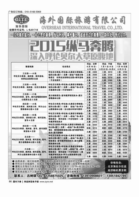87生态多伦——多伦草原图腾旅行社
