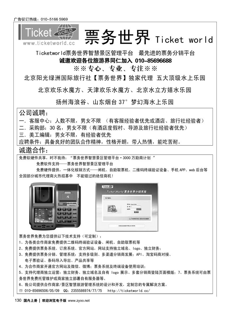 130北京阳光绿洲国际旅行社