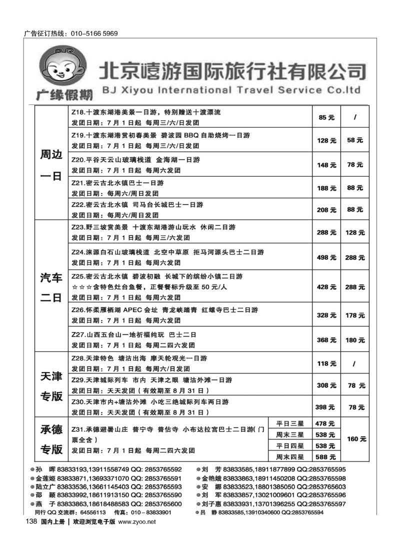 138广缘假期