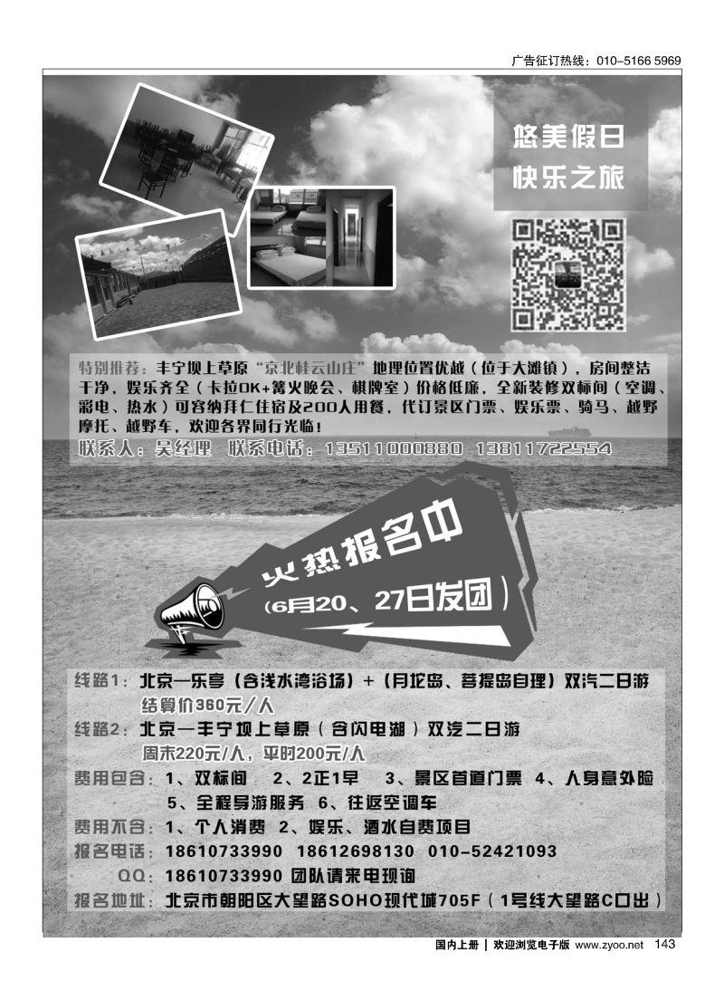 143悠美假日？草原和乐亭海边专线