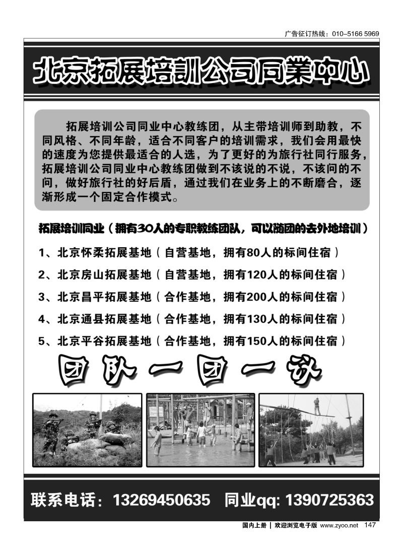 147北京拓展培训公司同业中心