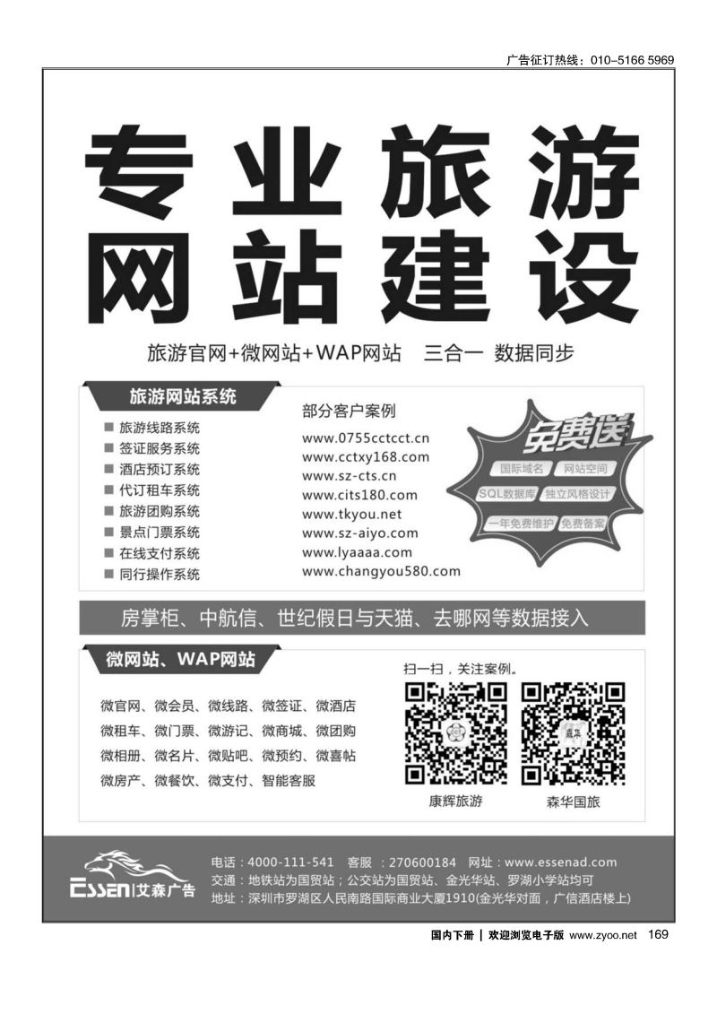 169旅游网站、微网站建设,酒店数据实时对接