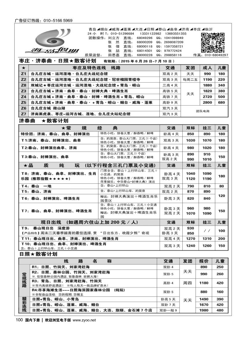 100海岛假期-山东大连专线