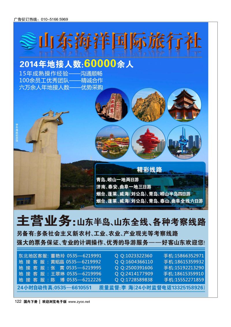 122山东海洋国际旅行社综合