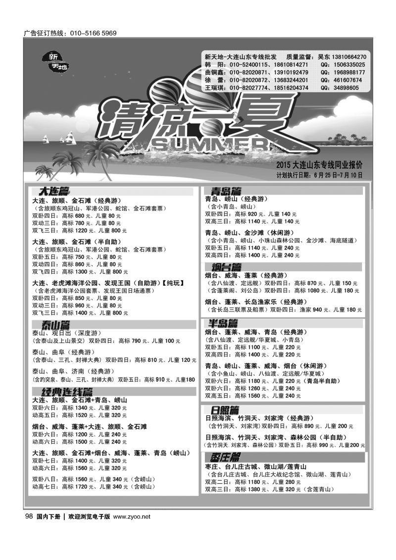 98新天地-大连山东专线