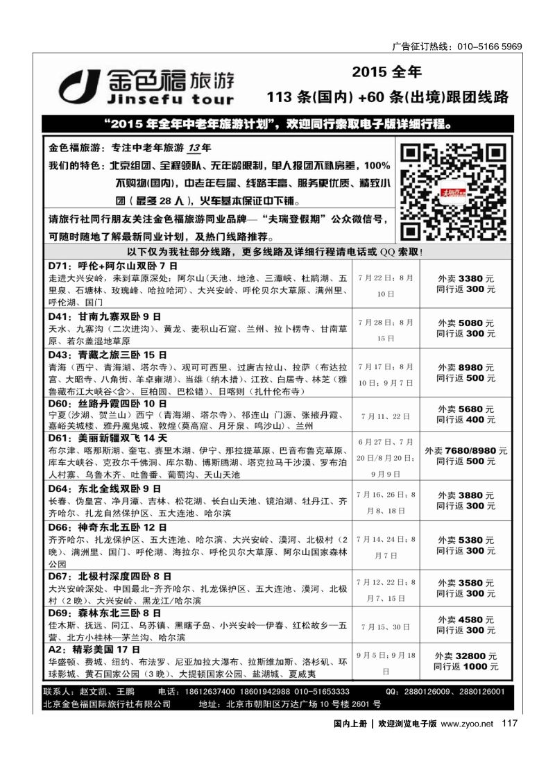 117金色福旅游-中老年团