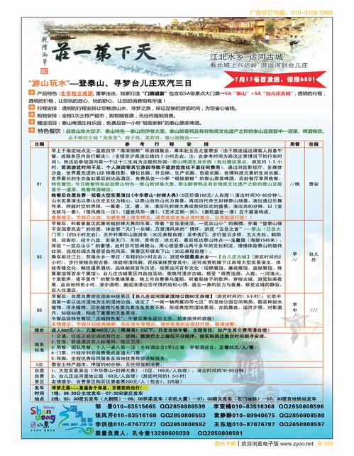 彩103海滨假期山东大连专线