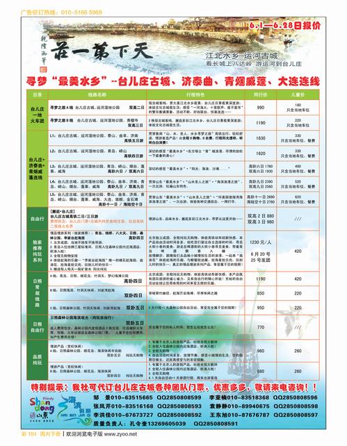 彩104海滨假期山东大连专线