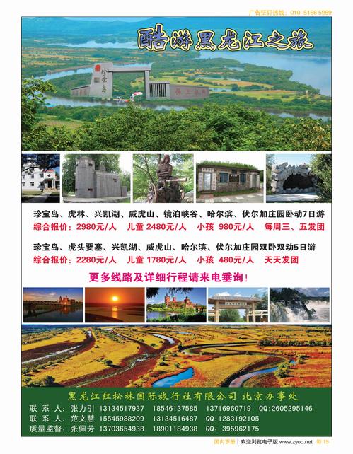 彩15酷游黑龙江之旅