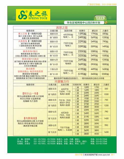 彩1北京春秋旅行社
