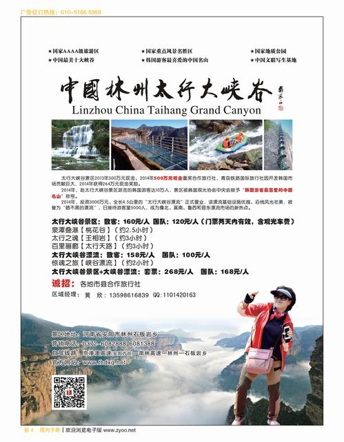 彩4中国林州大峡谷