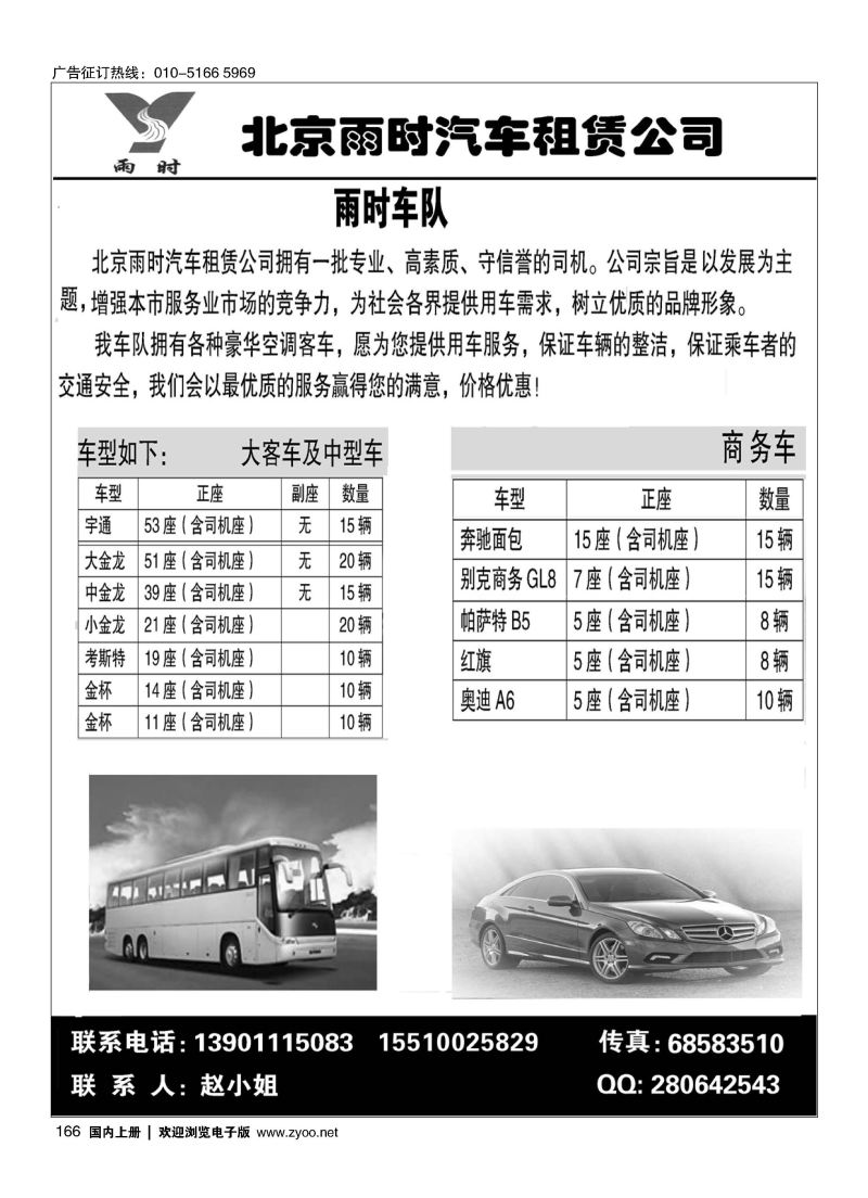 166北京雨时汽车租赁