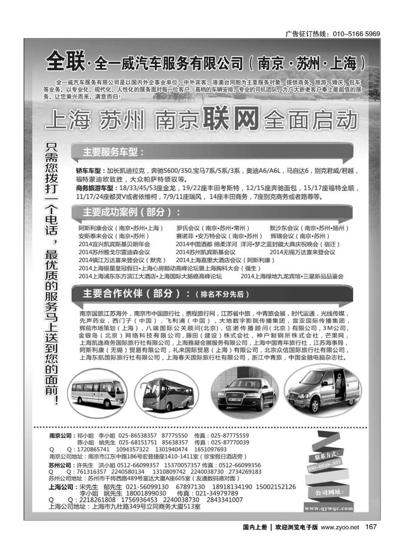 167全一威汽车服务有限公司