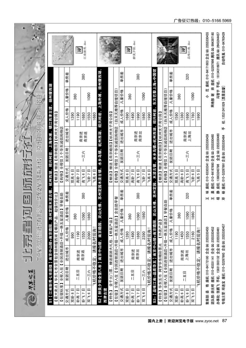 087华东之星