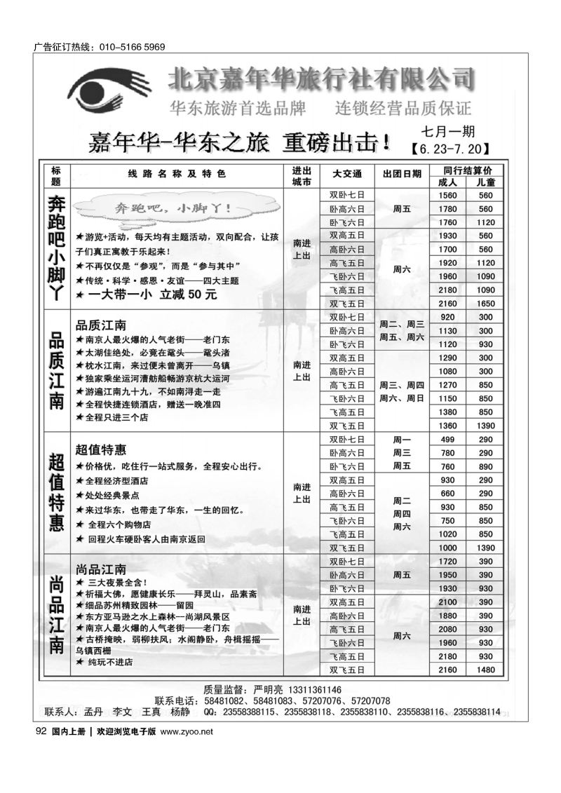 092北京嘉年华（华东之旅）