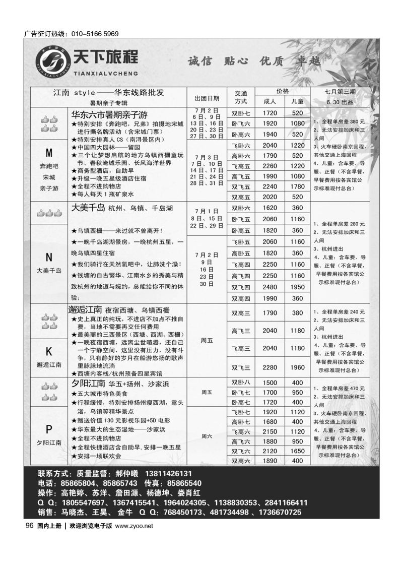 096天下旅程华东专线