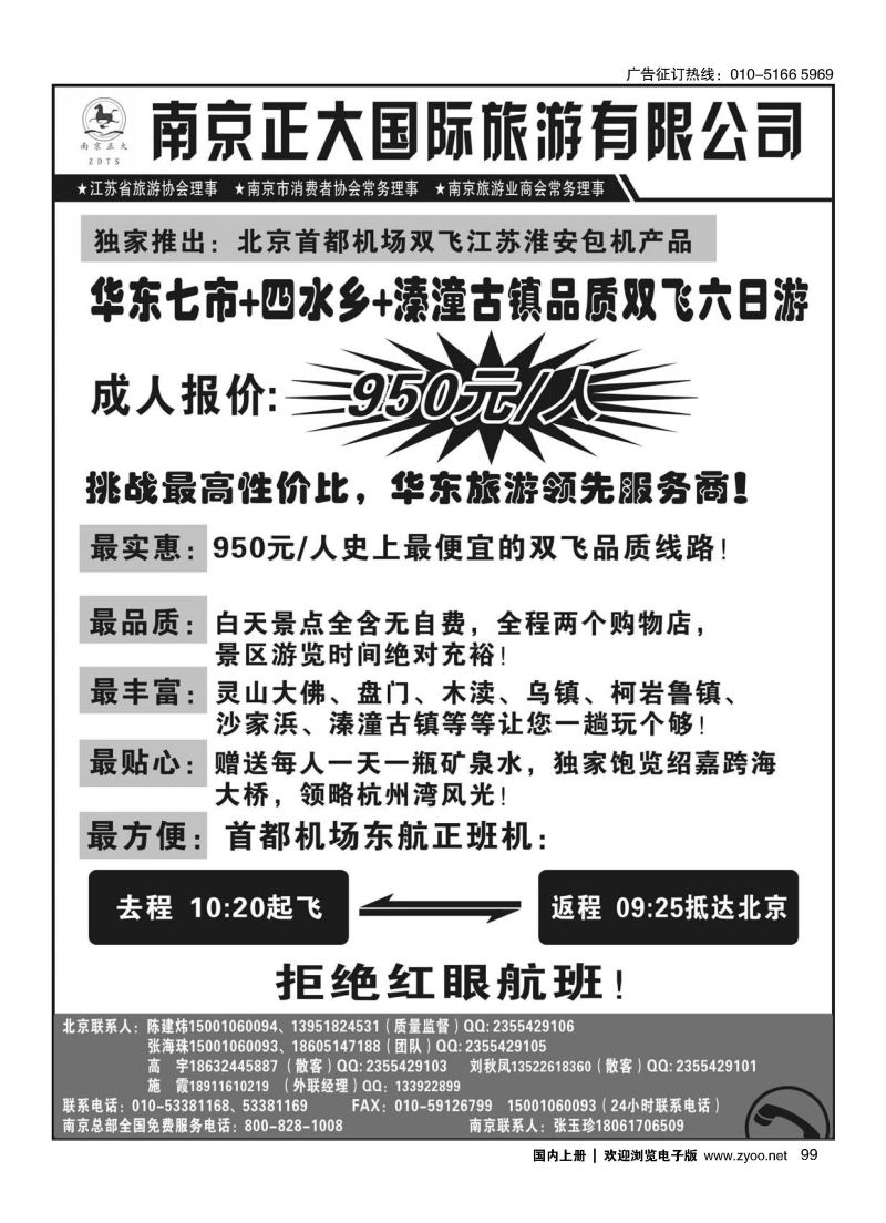 099南京正大.南京正大国际旅游有限公司