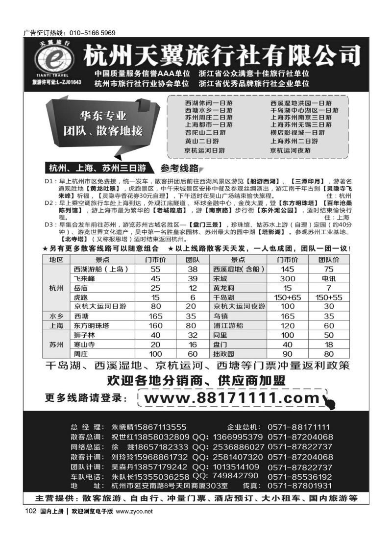 102聚江南B2B同业收客平台●杭州天翼旅行社｛01425｝