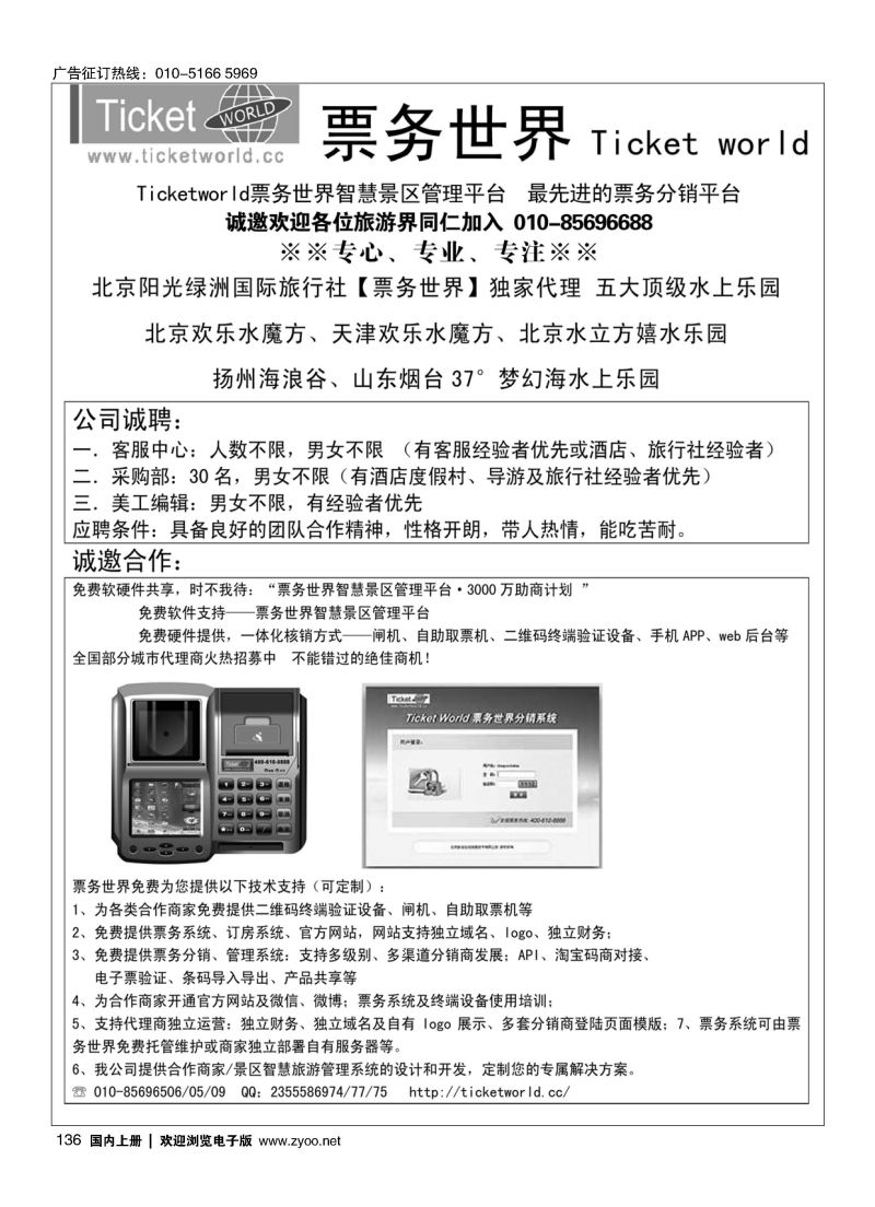 136北京阳光绿洲国际旅行社