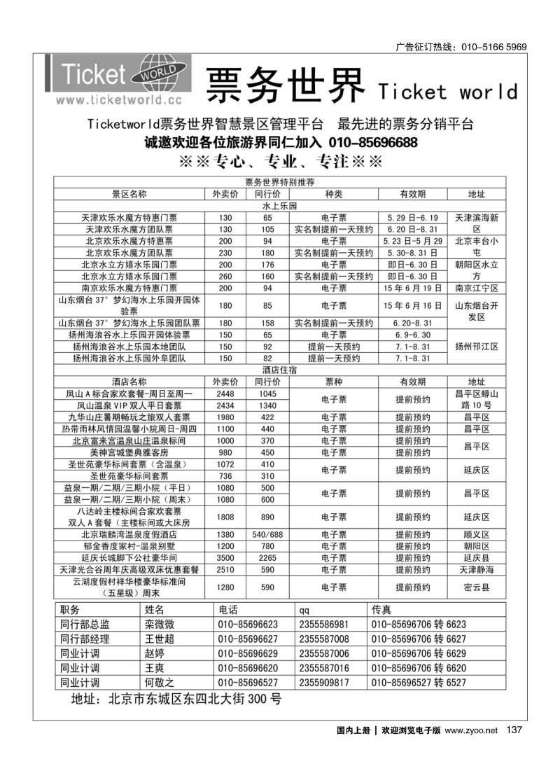 137北京阳光绿洲国际旅行社
