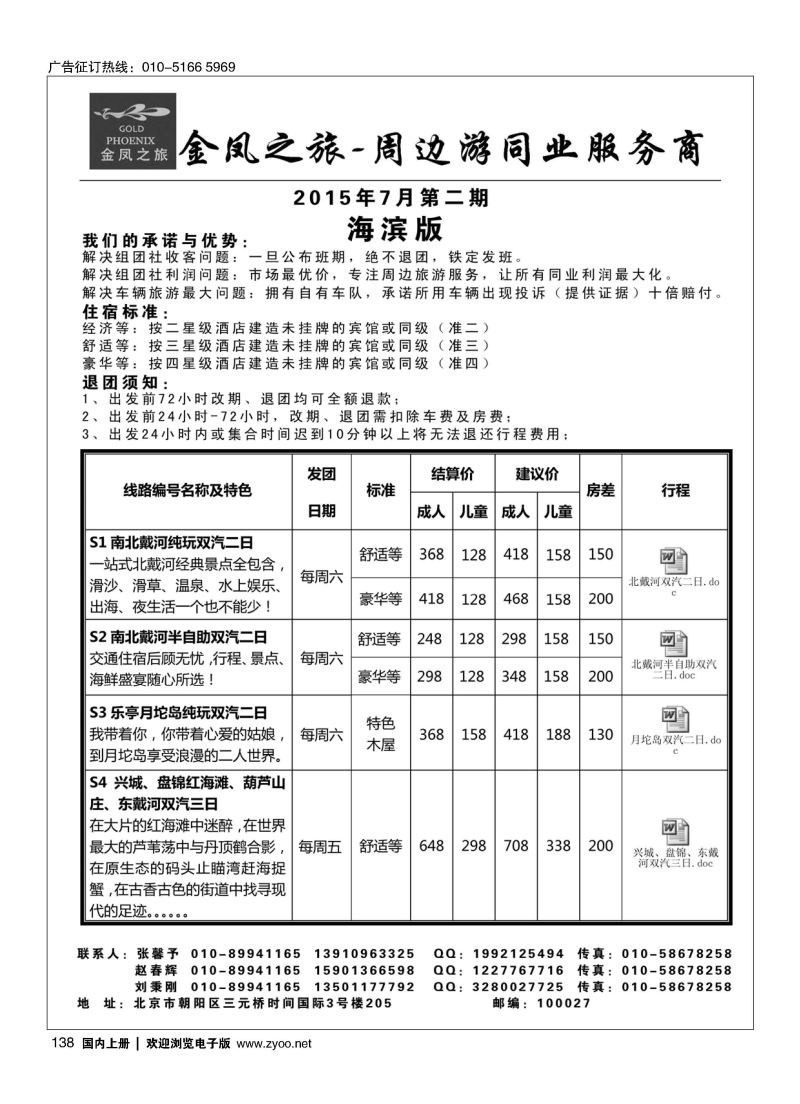 138金凤之旅 周边专线