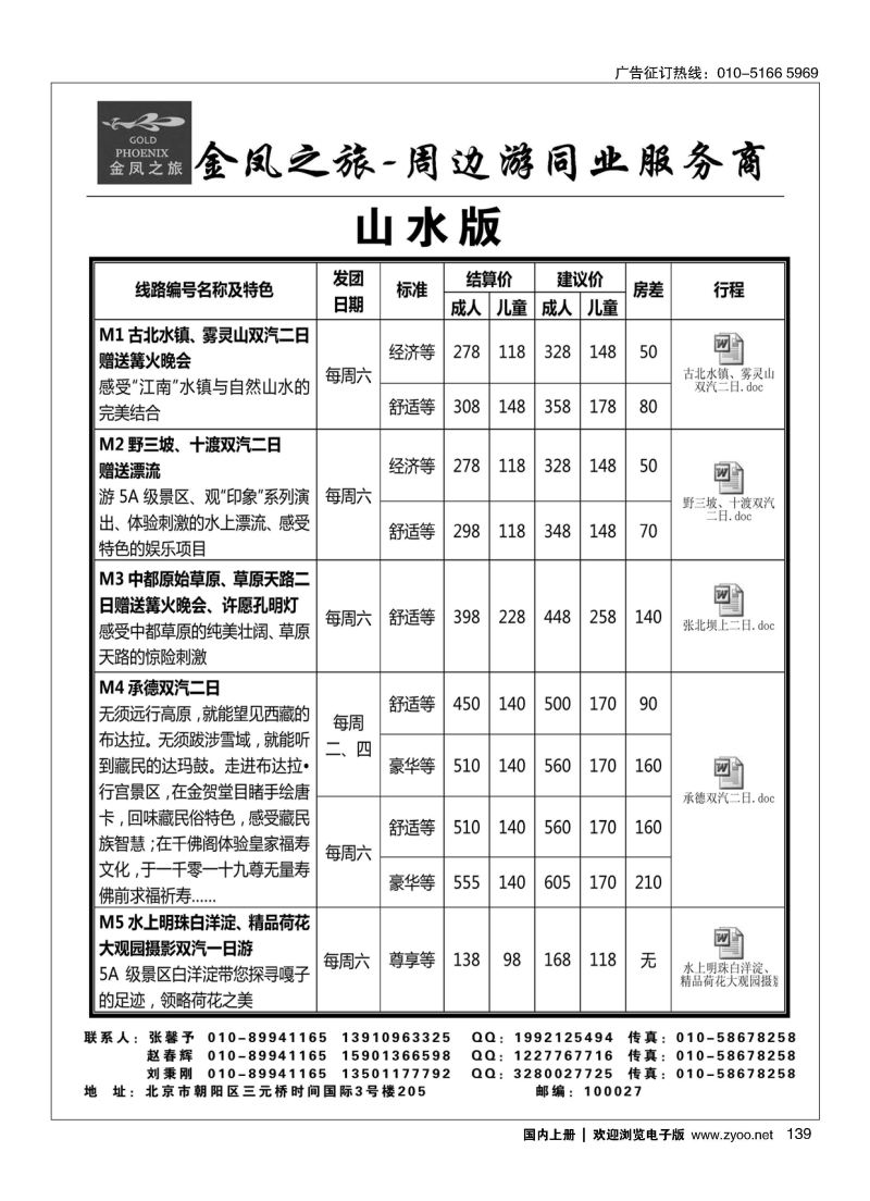 139金凤之旅 周边专线