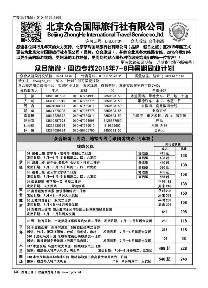 140众合旅游