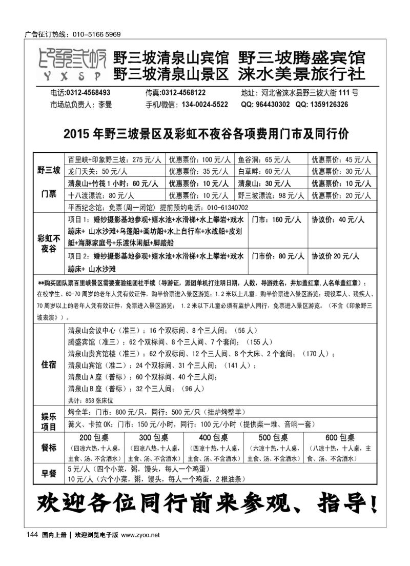 144野三坡清泉山