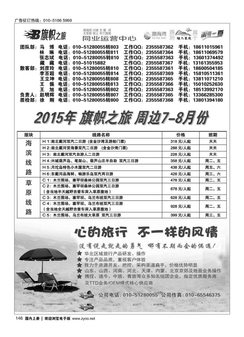 146旗帜之旅