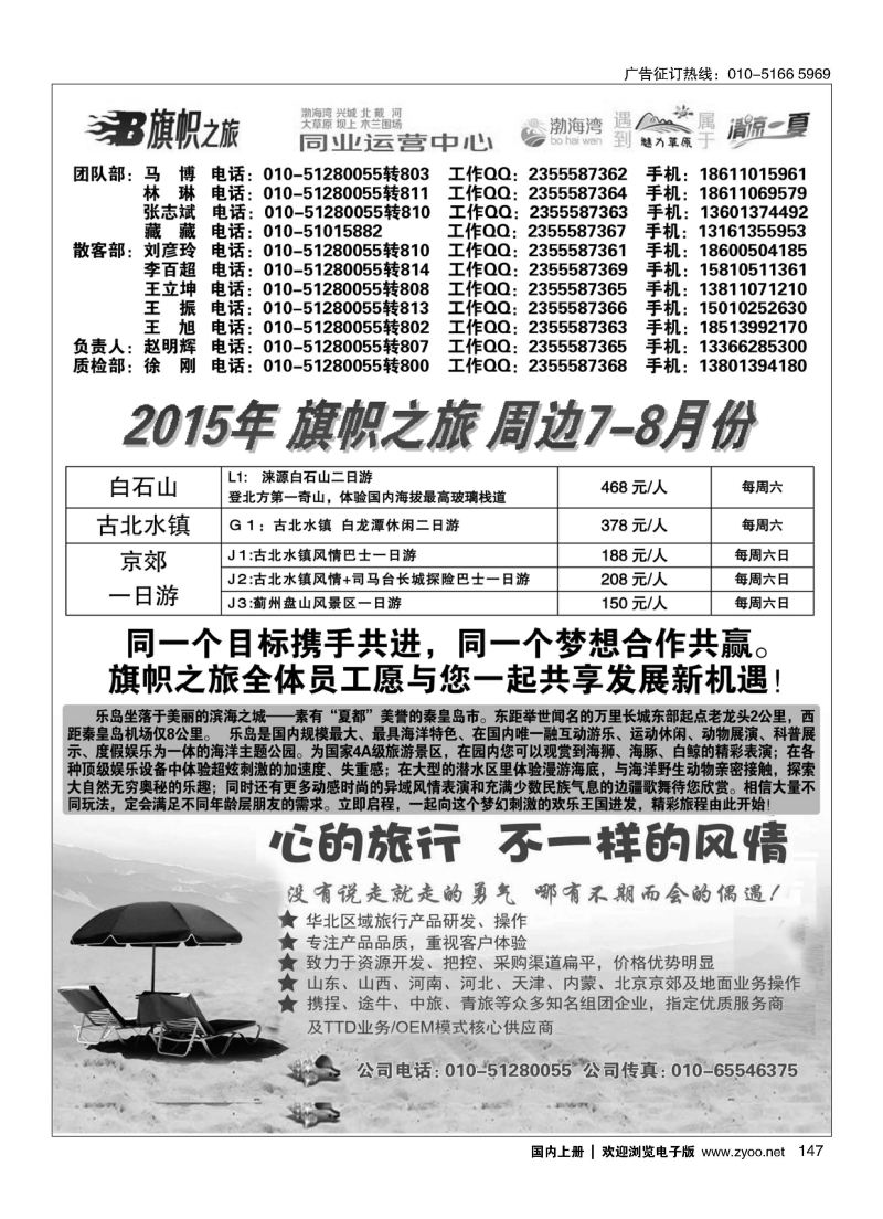 147旗帜之旅