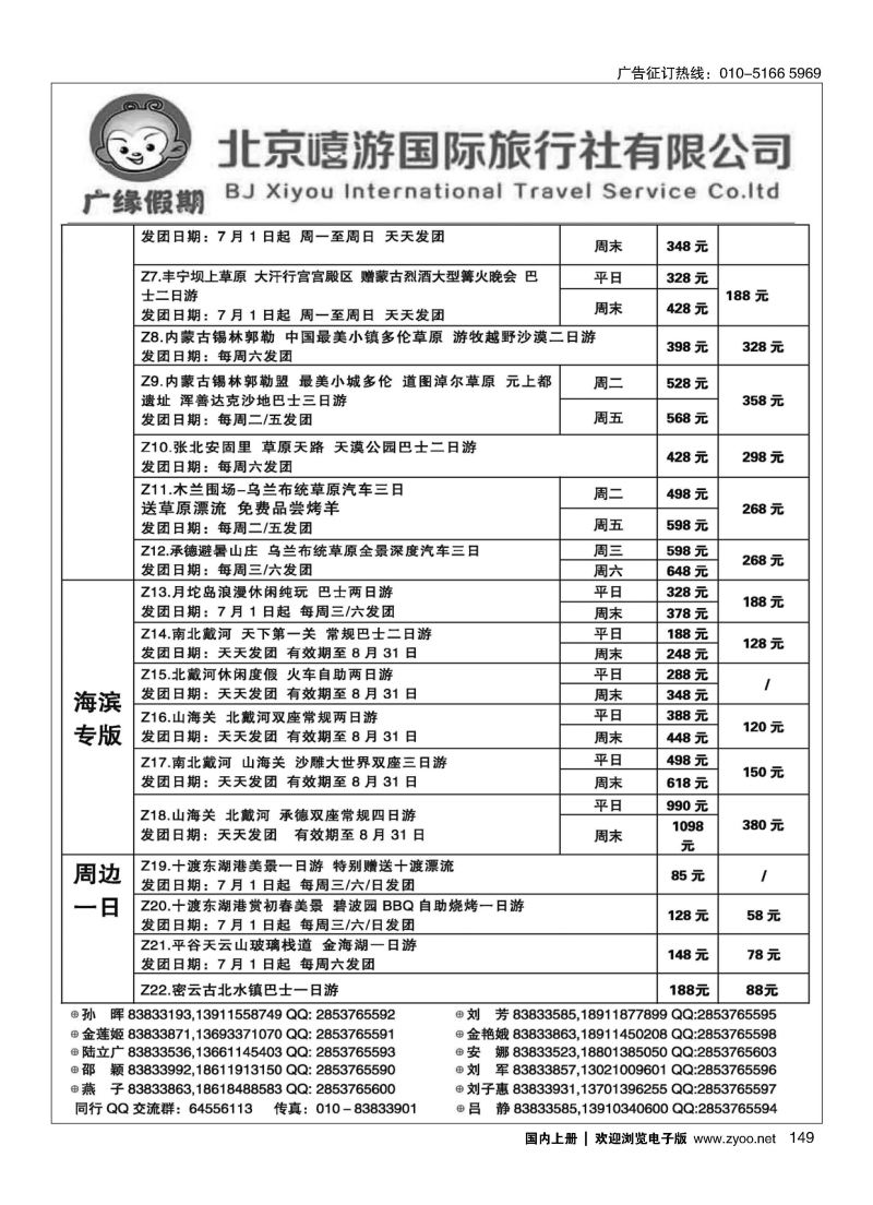 149广缘假期