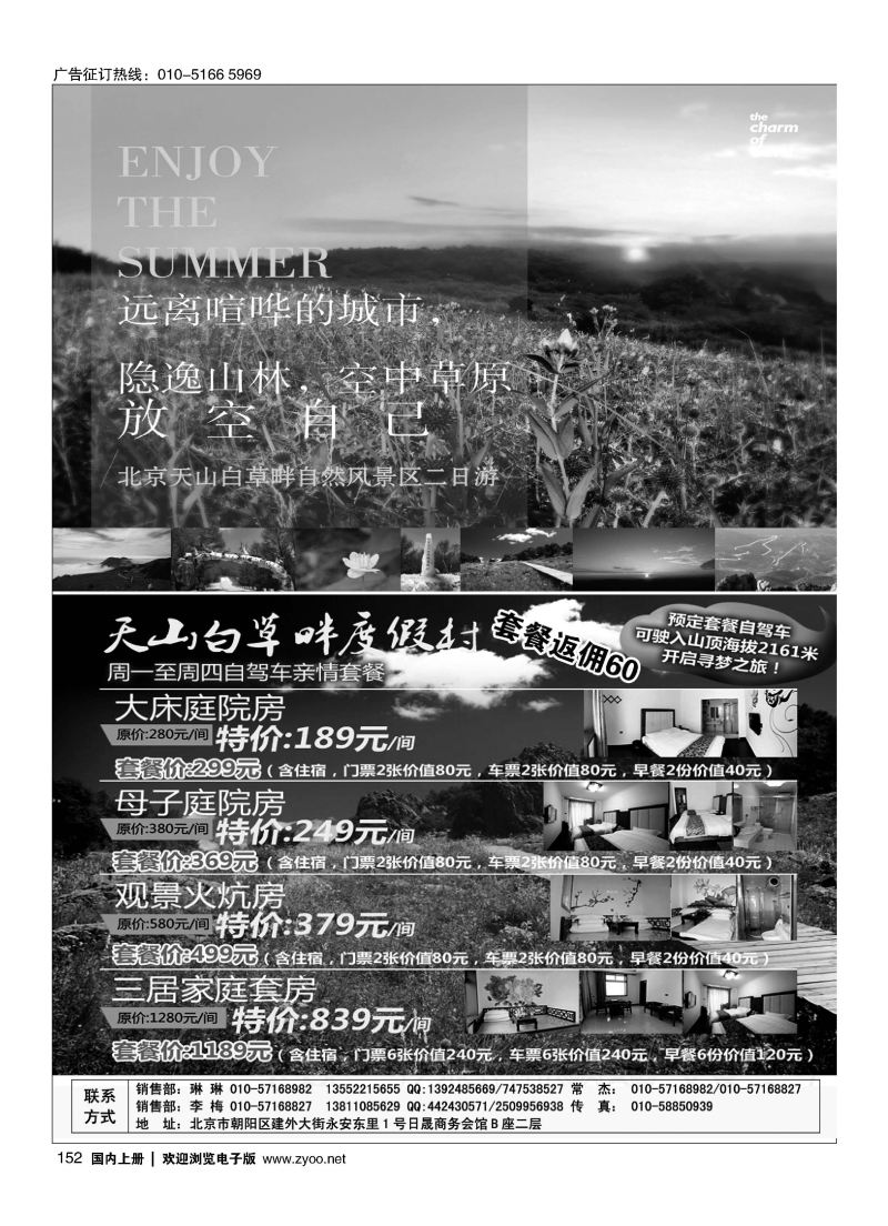 152海南魅力之旅同业销售中心-白草畔