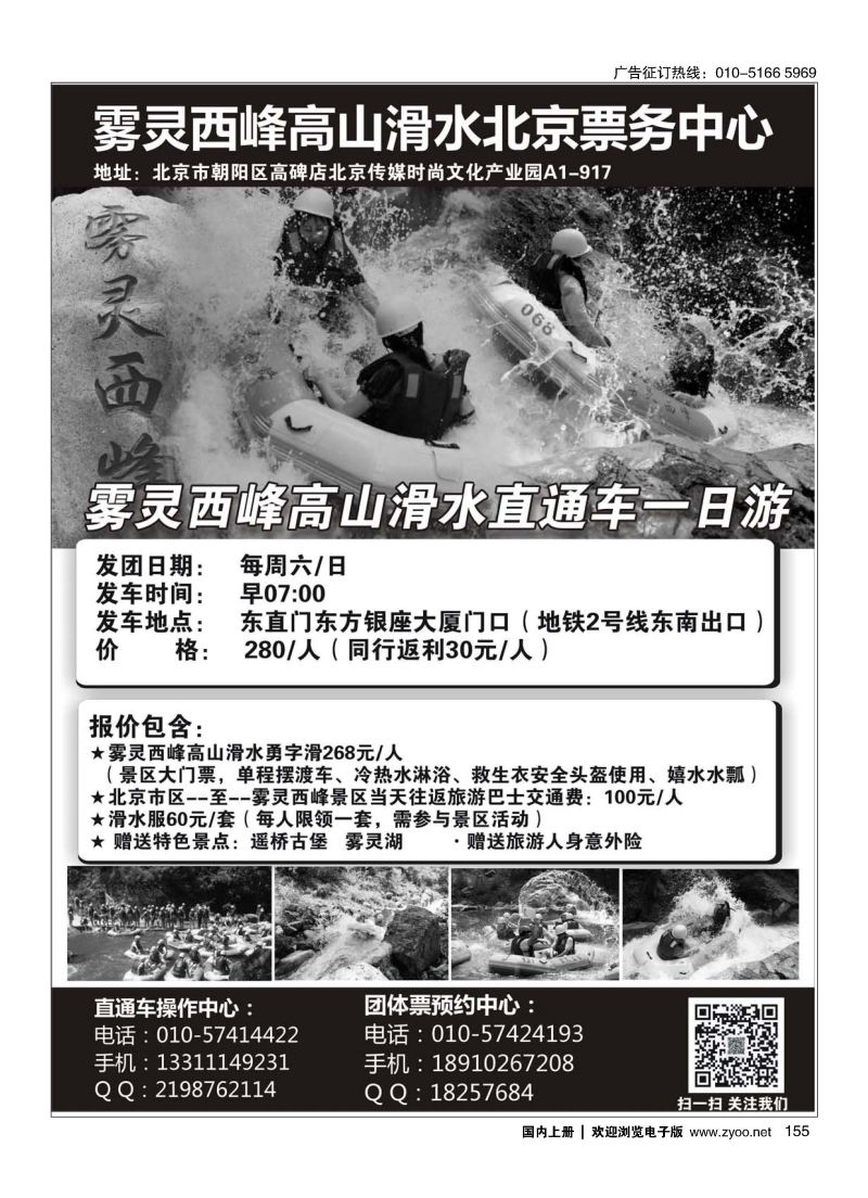 155密云雾灵西峰高山滑水景区直通车