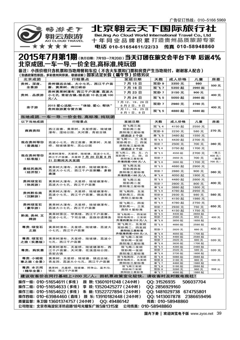 039畅游天下？贵州线路