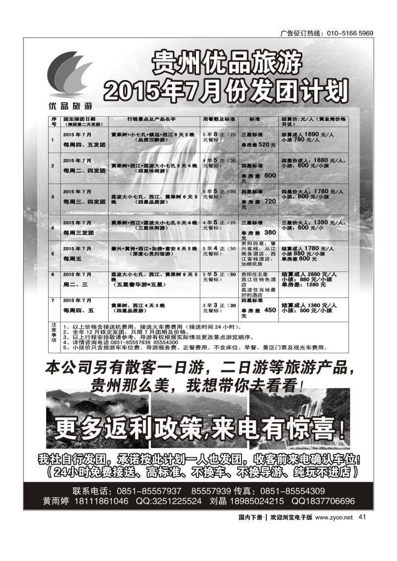 041贵州海外旅行社-贵州优品旅游  