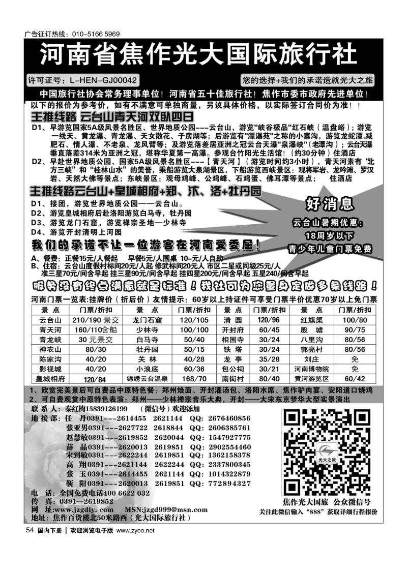 054河南省焦作光大国际旅行社？河南地接专业户