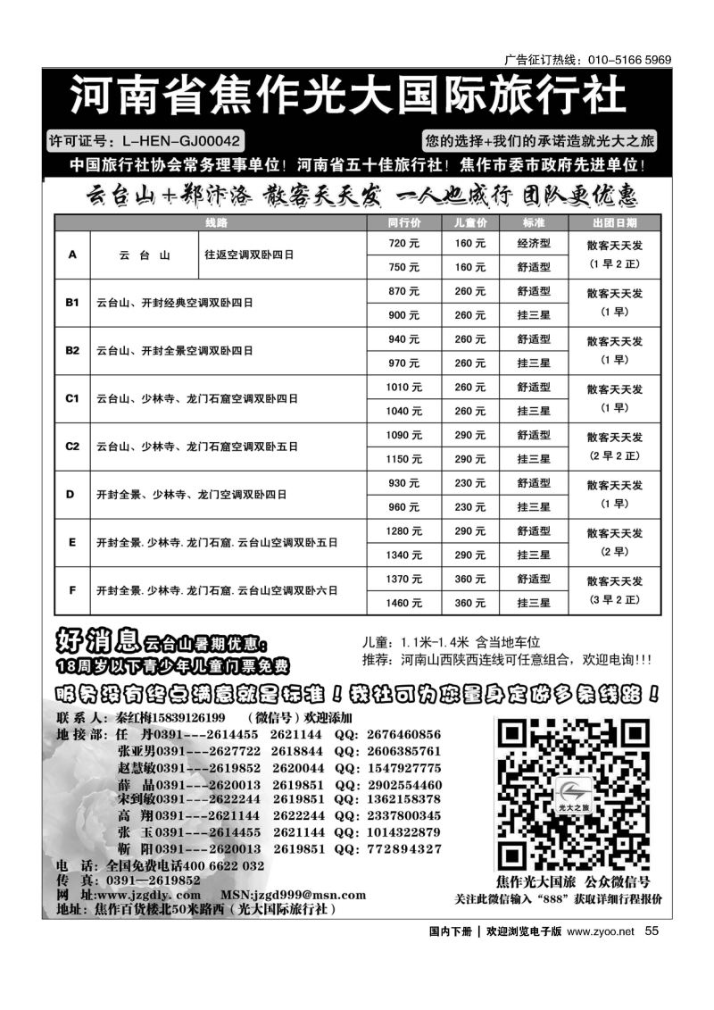 055河南省焦作光大国际旅行社？河南地接专业户