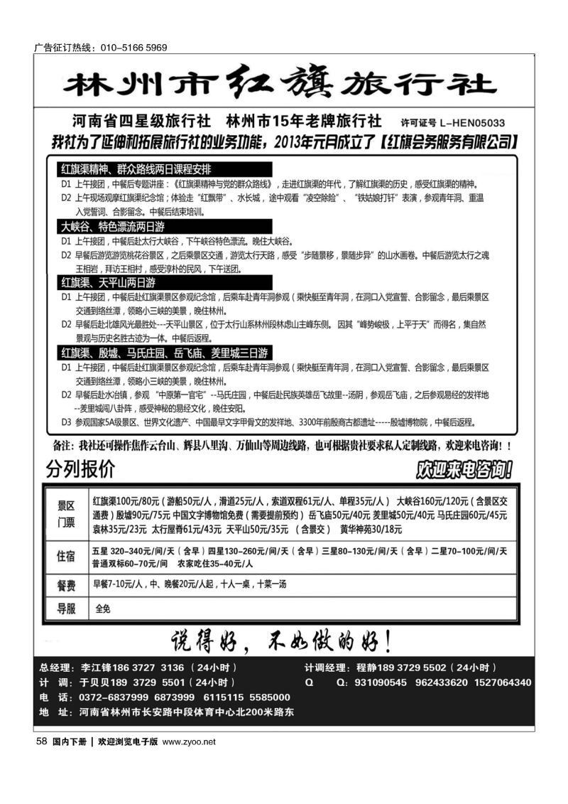 058林州红旗旅行社--红旗渠、大峡谷、殷墟专业地接社