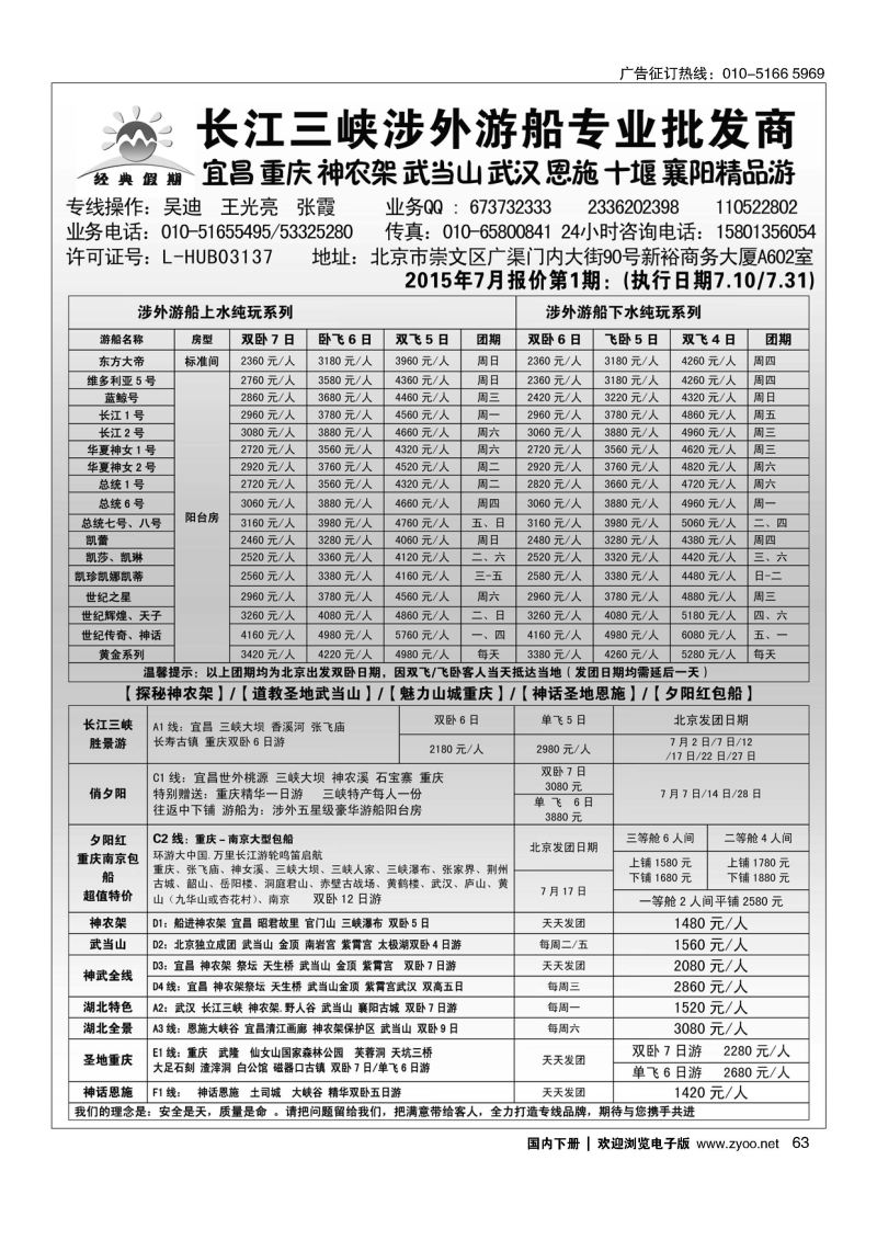 063经典假期：湖北三峡 武汉 神农架 武当山 恩施 重庆
