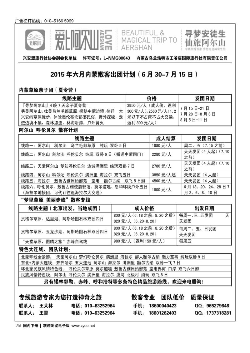 078爱上阿尔山