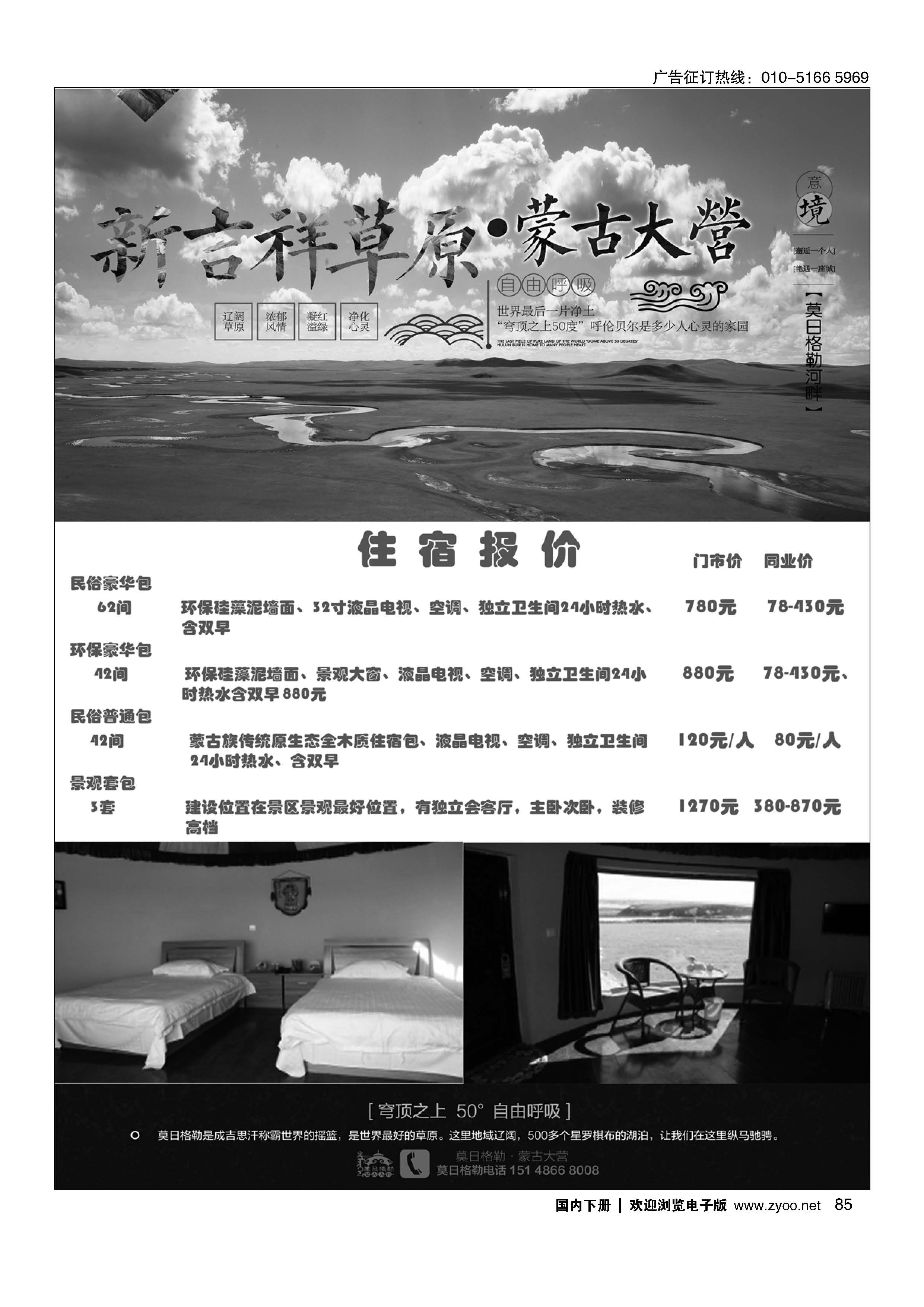 085呼伦贝尔莫日格勒河畔新吉祥草原蒙古大营景区