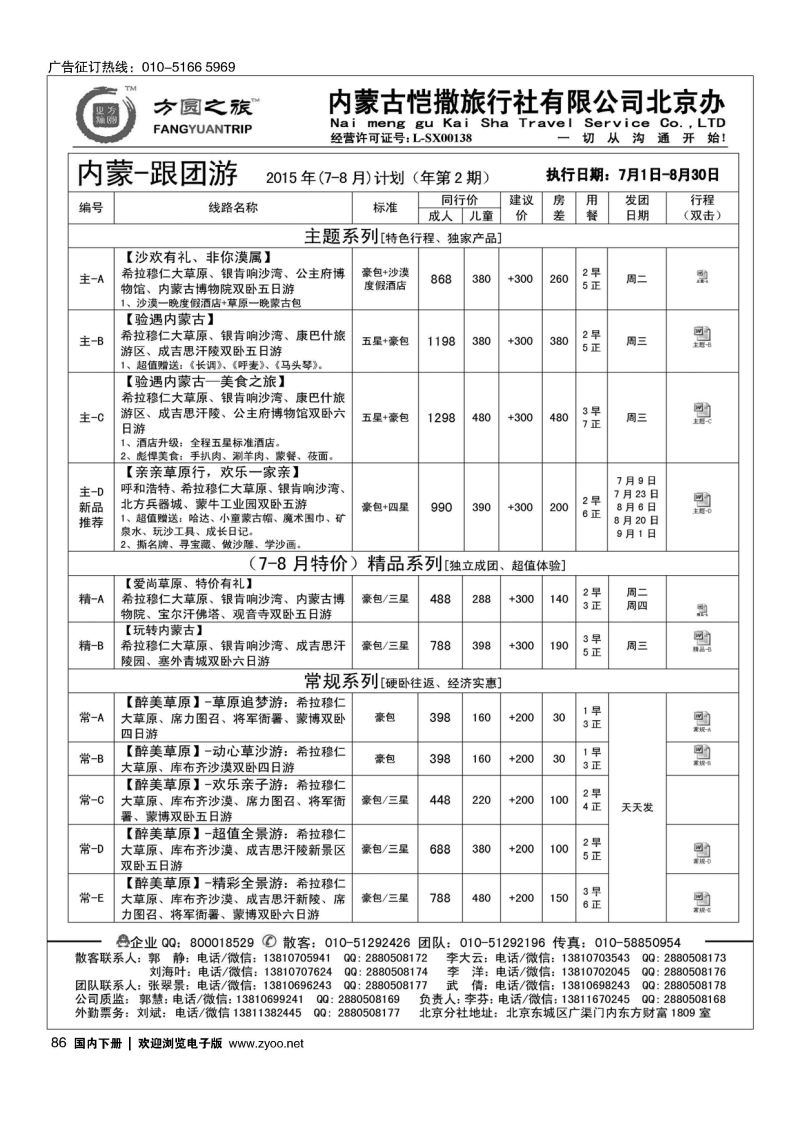 086方圆之旅？内蒙专线