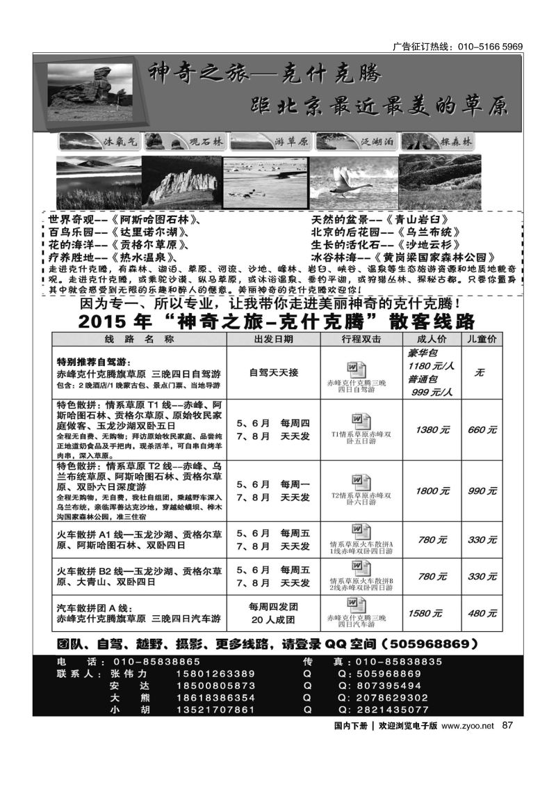 087神奇之旅克什克腾