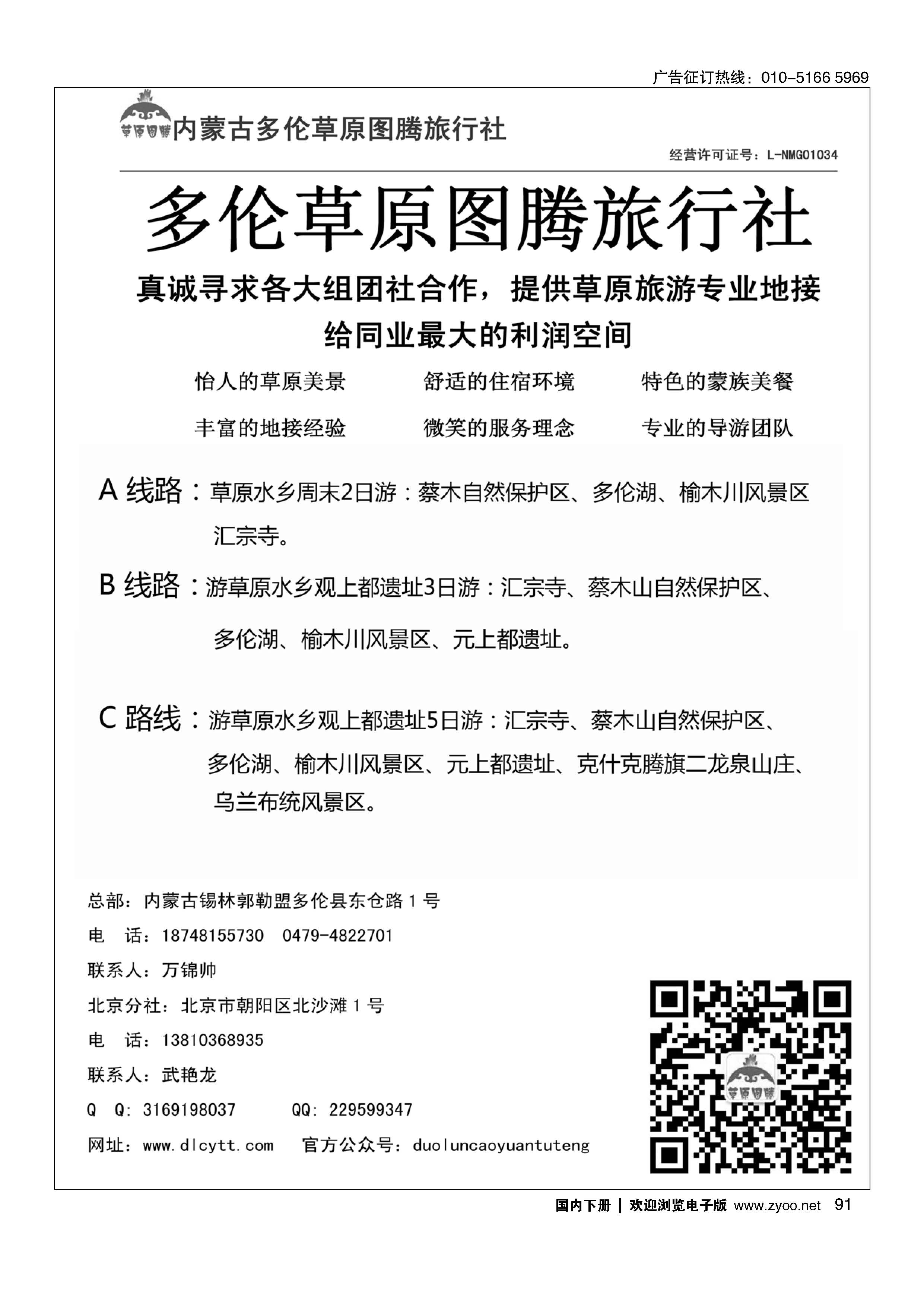 091生态多伦——多伦草原图腾旅行社