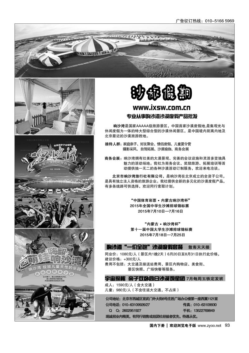 093沙旅假期—响沙湾沙漠度假专线