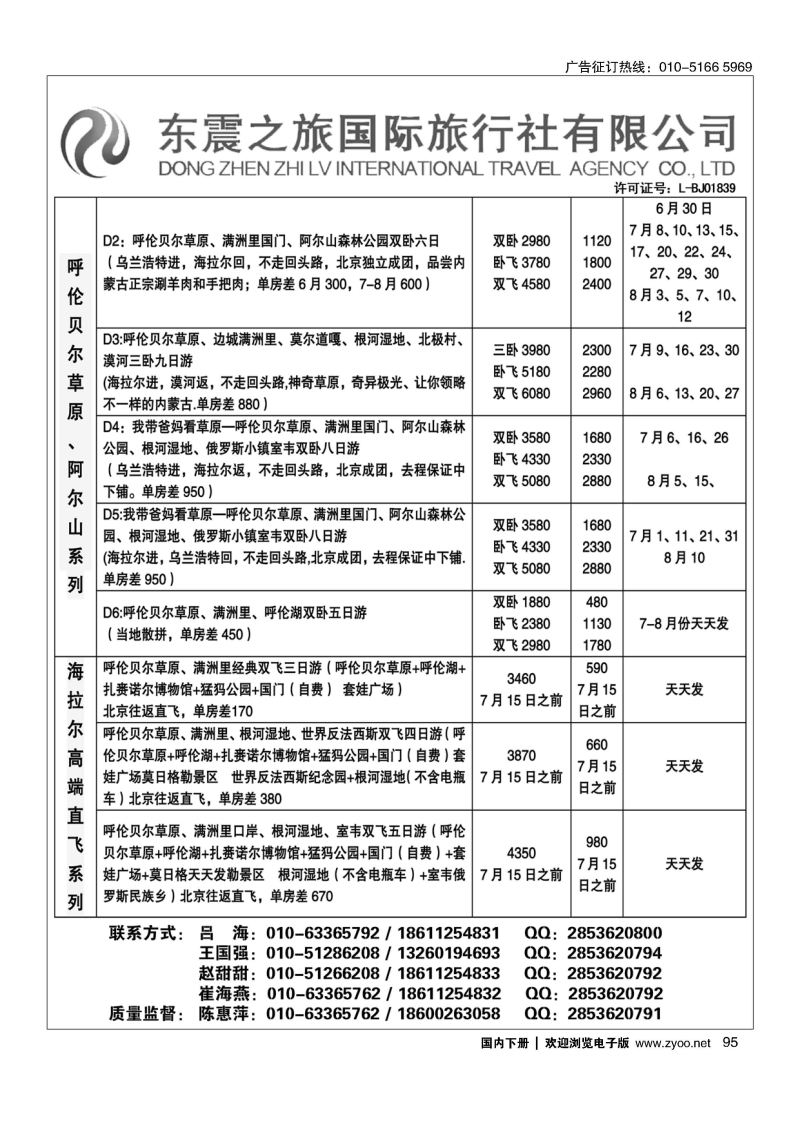 095东震之旅-内蒙全线