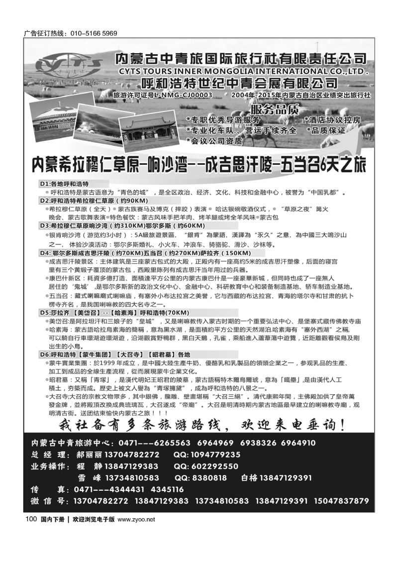100内蒙古中青旅国际旅行社-旅游中心