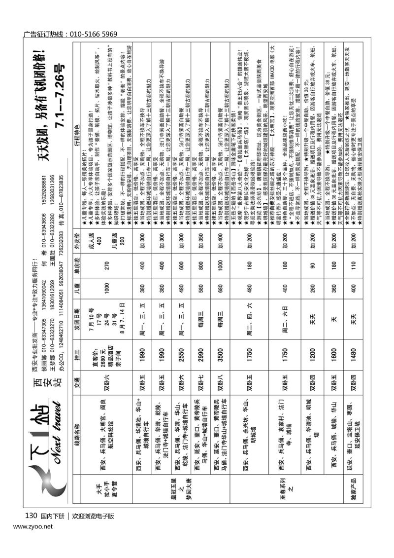 130下一站？西安