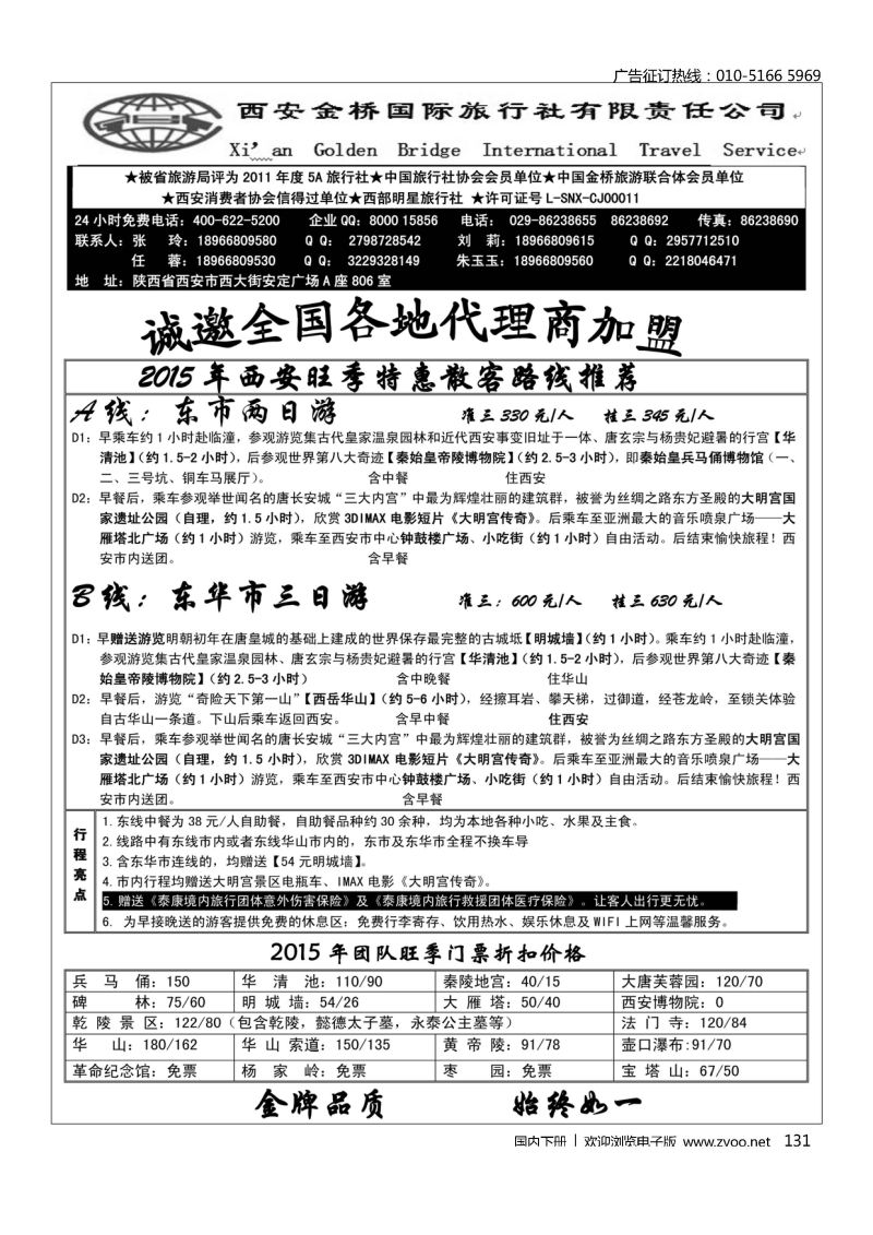 131完美西安——西安金桥旅行社