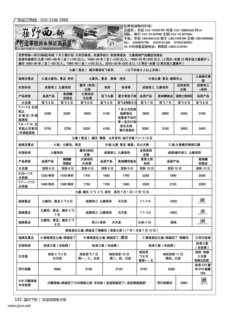 142狂野西部？四川专线